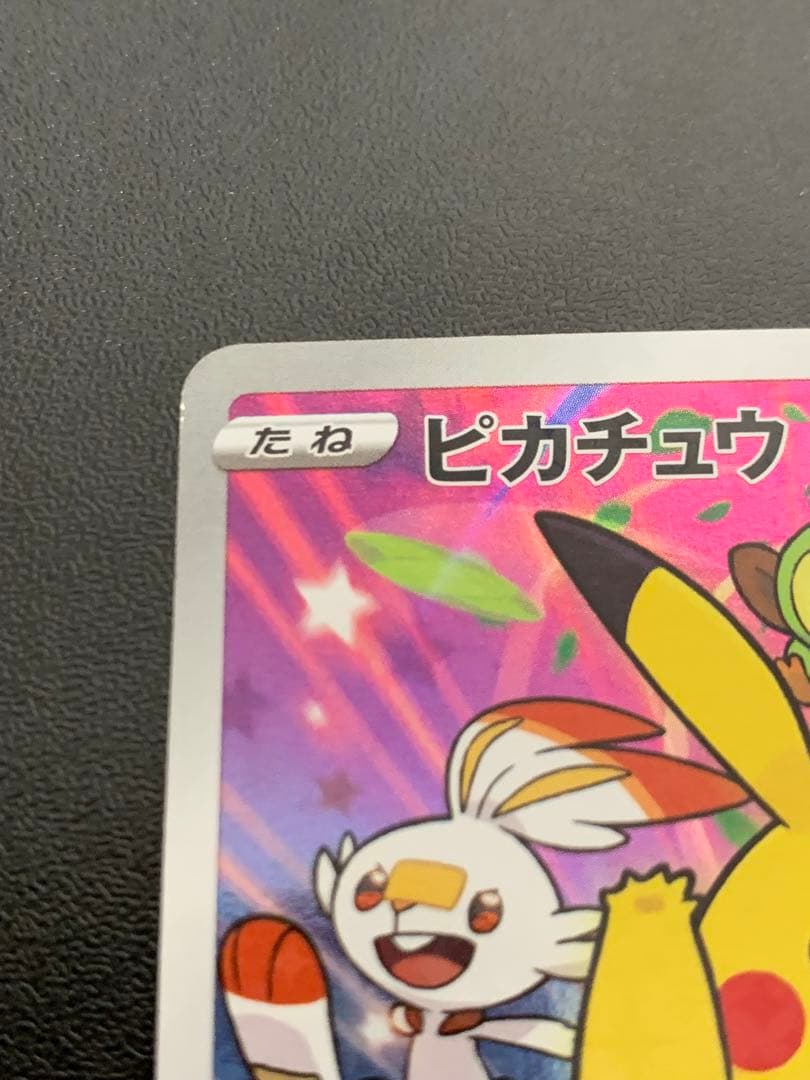 ピカチュウ：ソード&シールド PROMO 001/S-P セブンイレブン