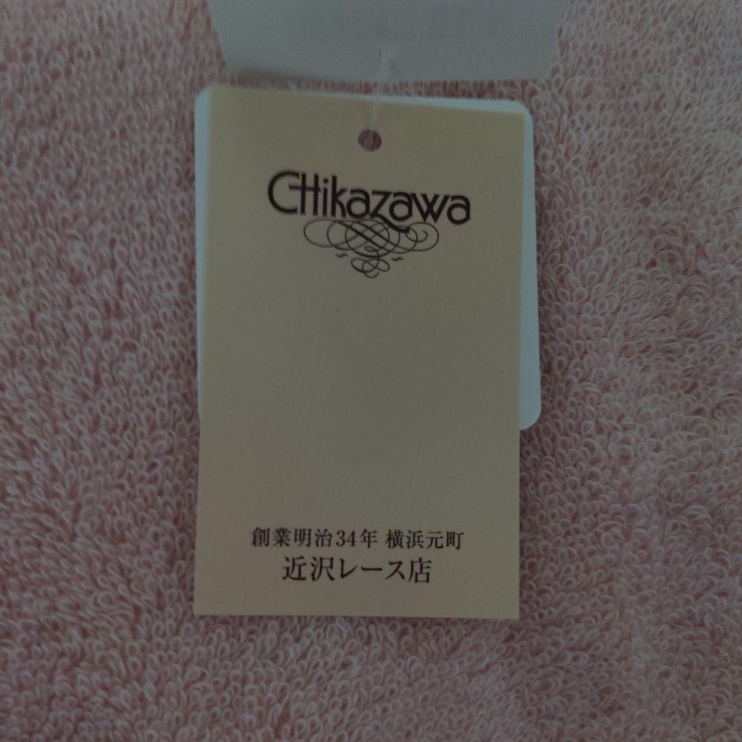 スティナ　近沢レースフェイスタオル2枚セット