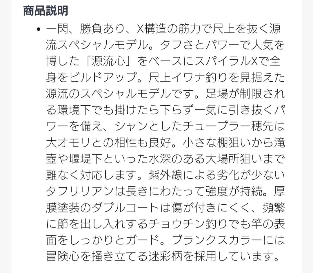 シマノ　源流峰　53