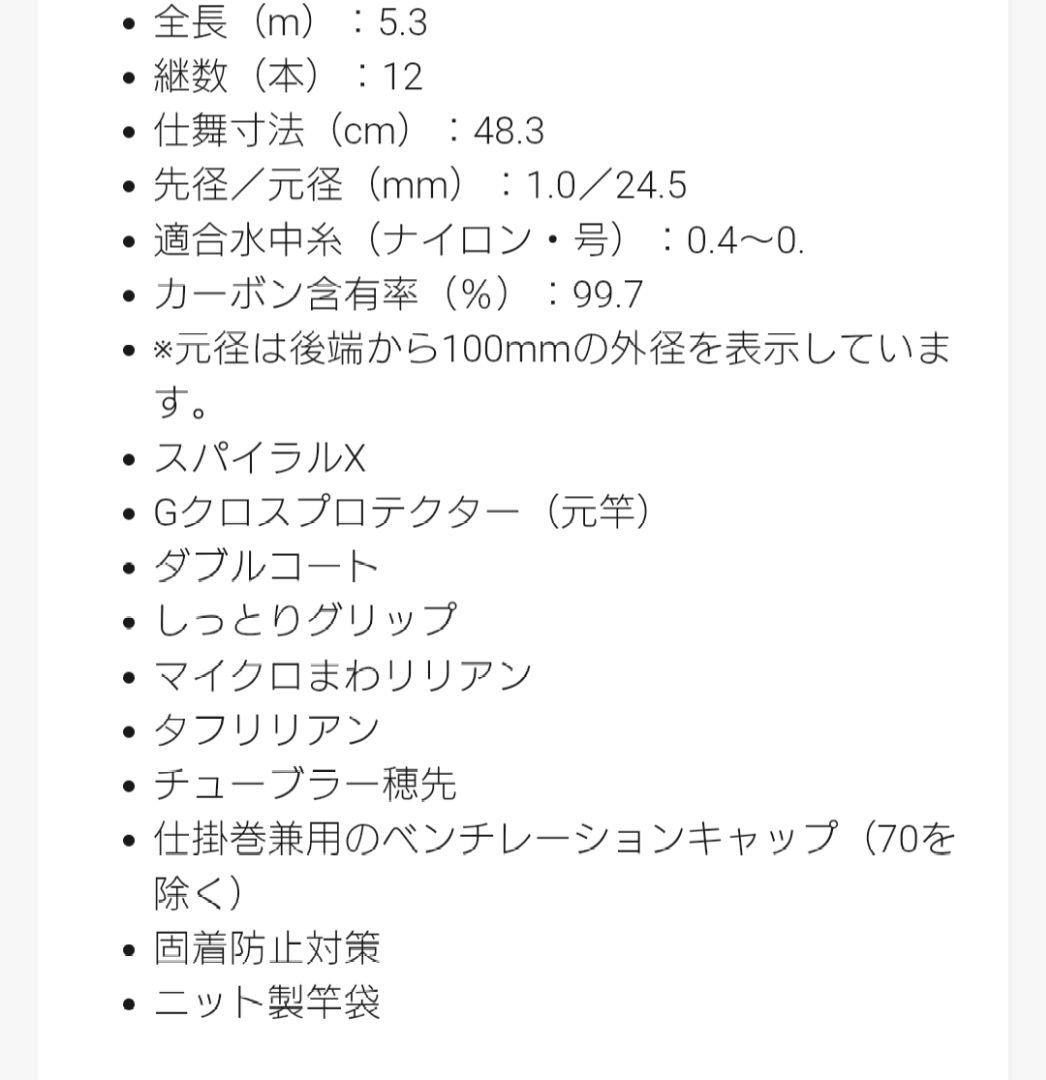 シマノ　源流峰　53