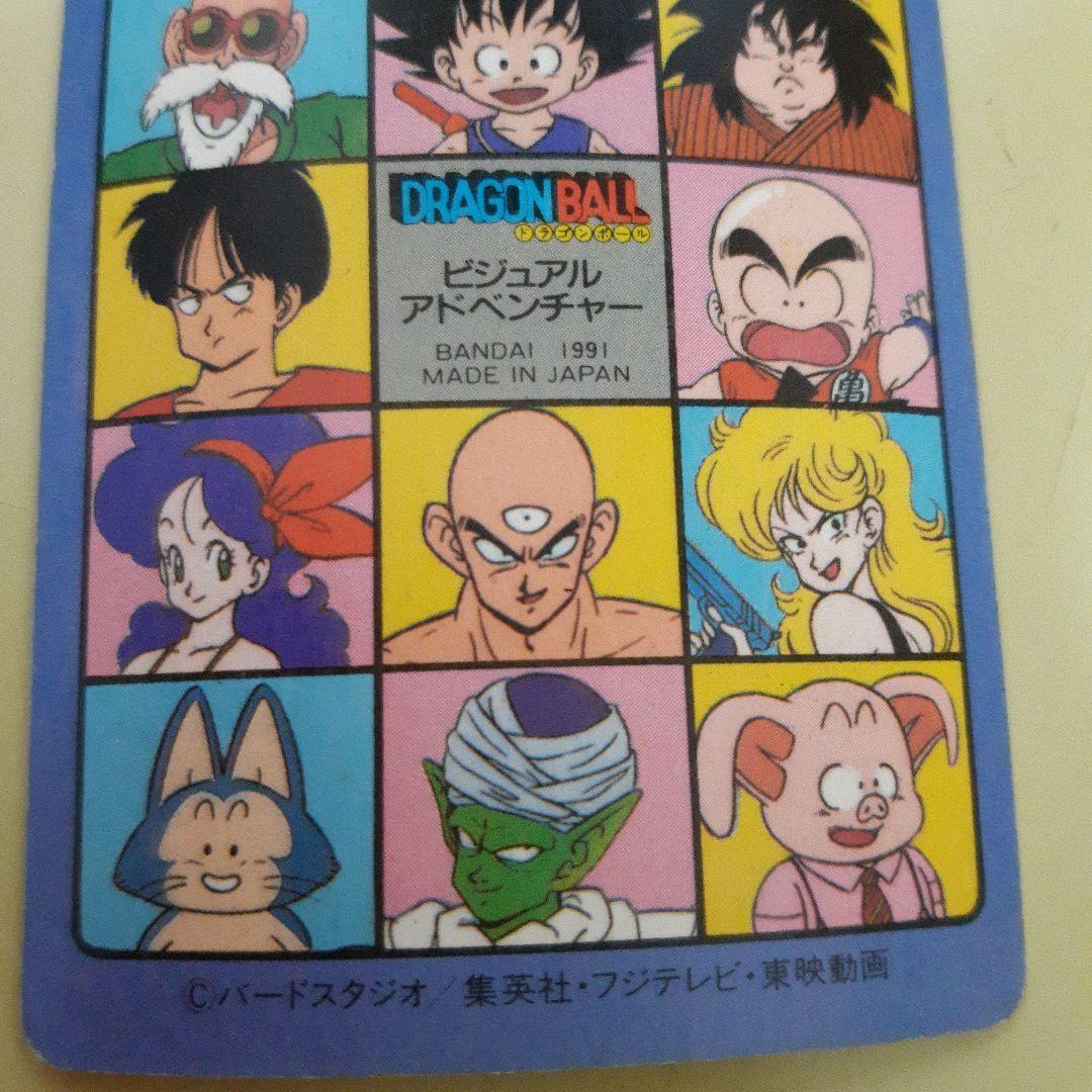 ドラゴンボール ビジュアルアドベンチャー No.2 ドラゴンボーイ