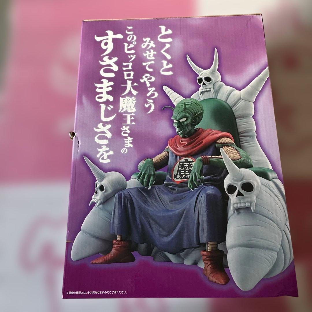ピッコロ大魔王　一番くじ　ラストワン賞