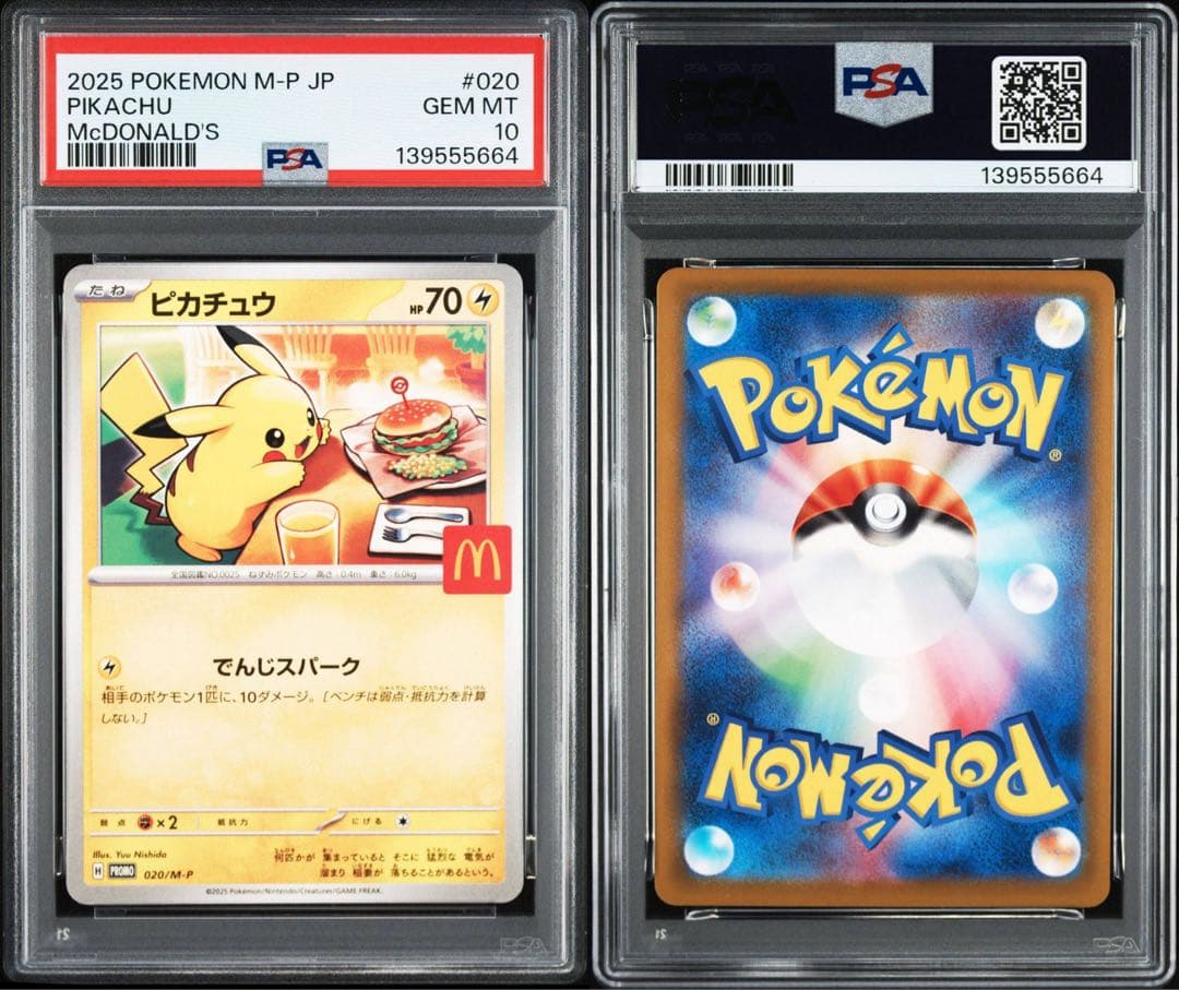 【PSA10】 ポケカ マクドナルド ピカチュウ プロモ #620