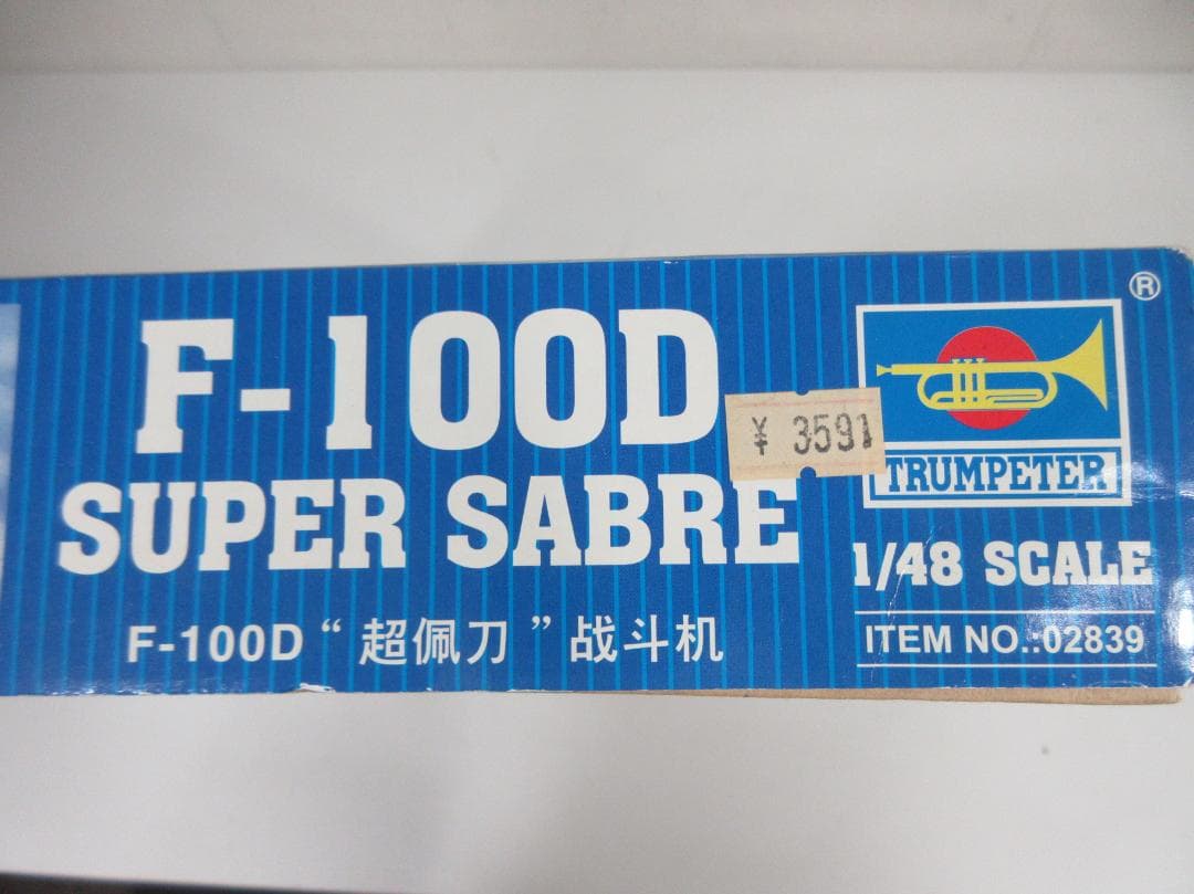 1130Z【未組保管品】トランペッター 1/48 F-100Dスーパーセイバー