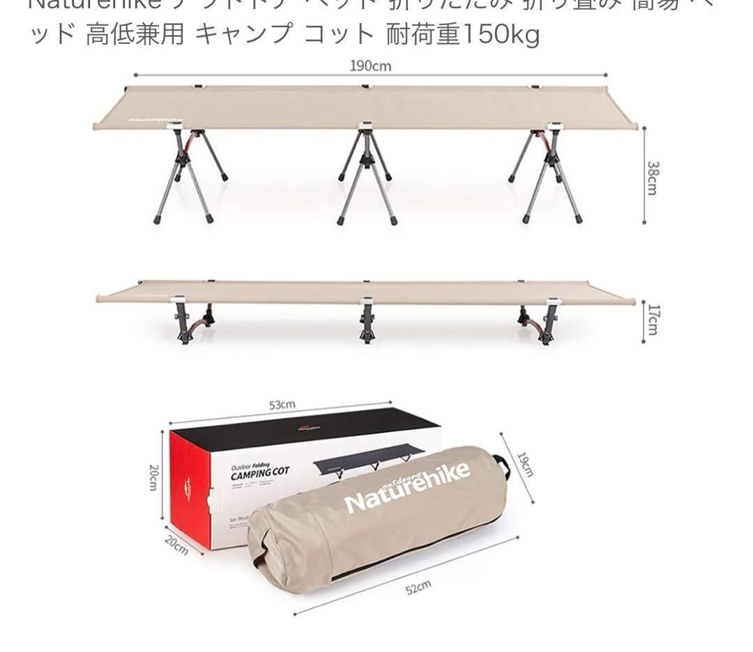 美品　Naturehike ネイチャーハイク　コット 収納ケース付き