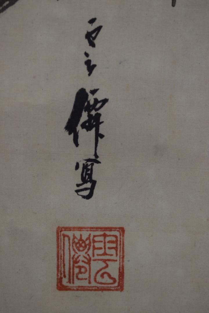 雲僊/鶴亀之図/双幅/掛軸☆宝船☆Z-282
