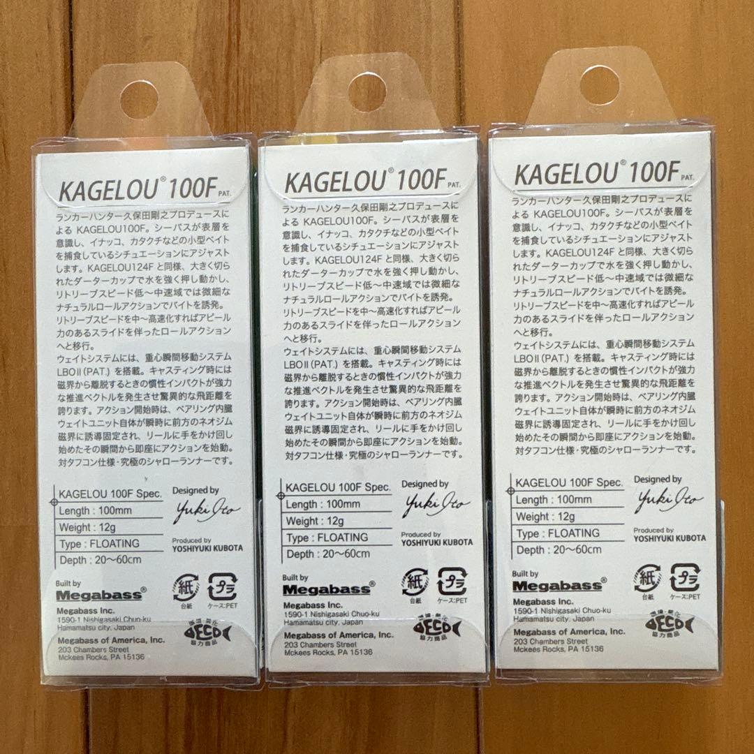 【全てオリカラ】☆Megabass カゲロウ100F 3個セット