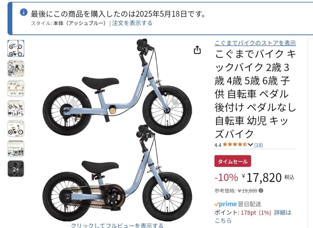 こぐまでバイク キックバイク 自転車 ペダル後付け 自転車 幼児 キッズバイク