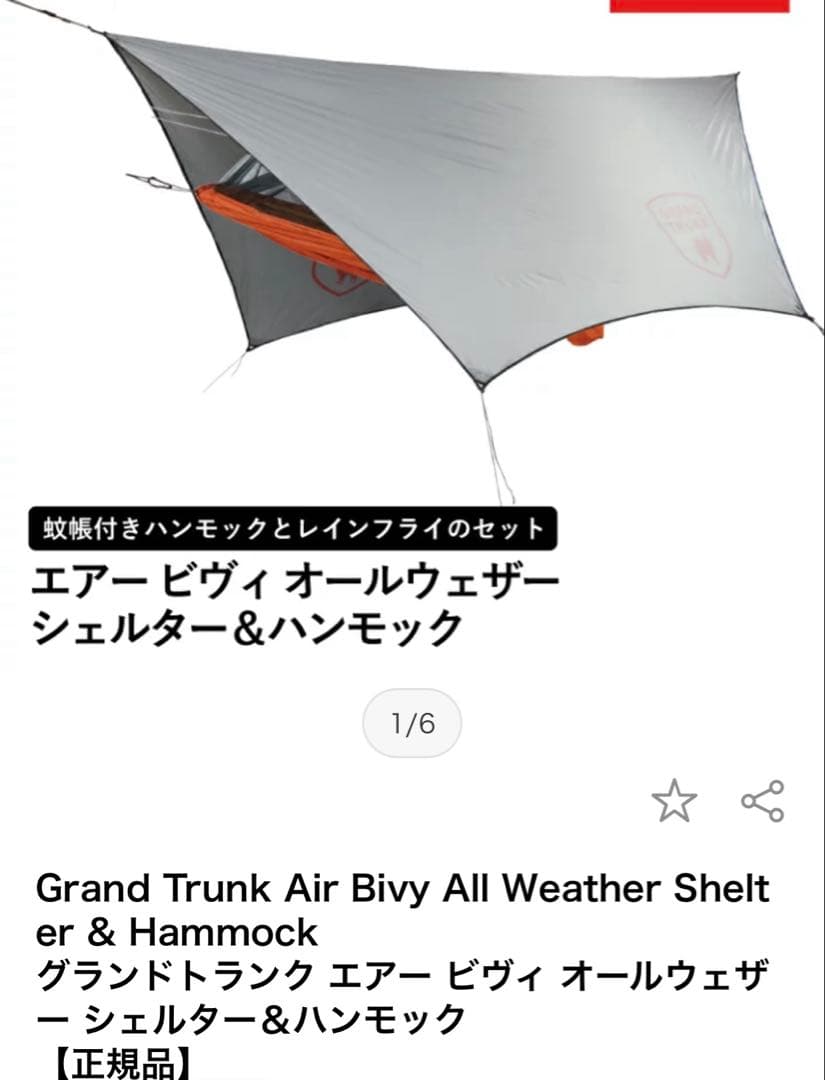 grand trunkハンモック3点セット