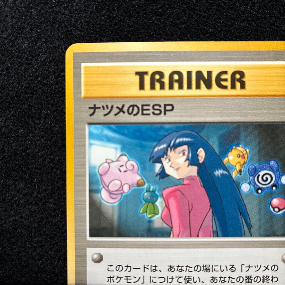 美品　旧裏　ポケモンカード　ナツメのEPS ピカチュウ　ピッピ　ナゾノクサ
