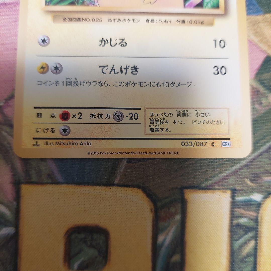 ピカチュウ HP60 トレーディングカード