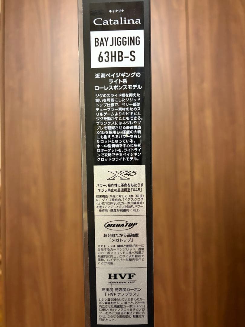 キャタリナ BJ 63HB-S ダイワ キャタリナ ベイジギングロッド