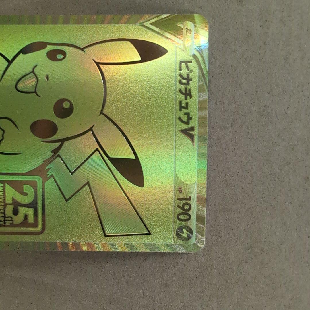 コ*ラ様 ポケモンカード ピカチュウV 25周年記念