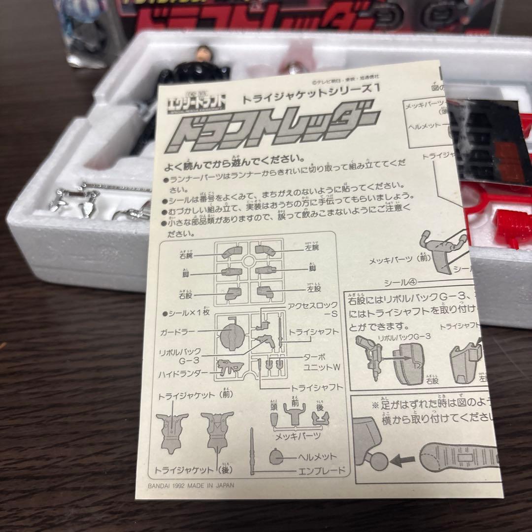 「特捜エクシードラフト」ドラフトレッダー（当時モノ）