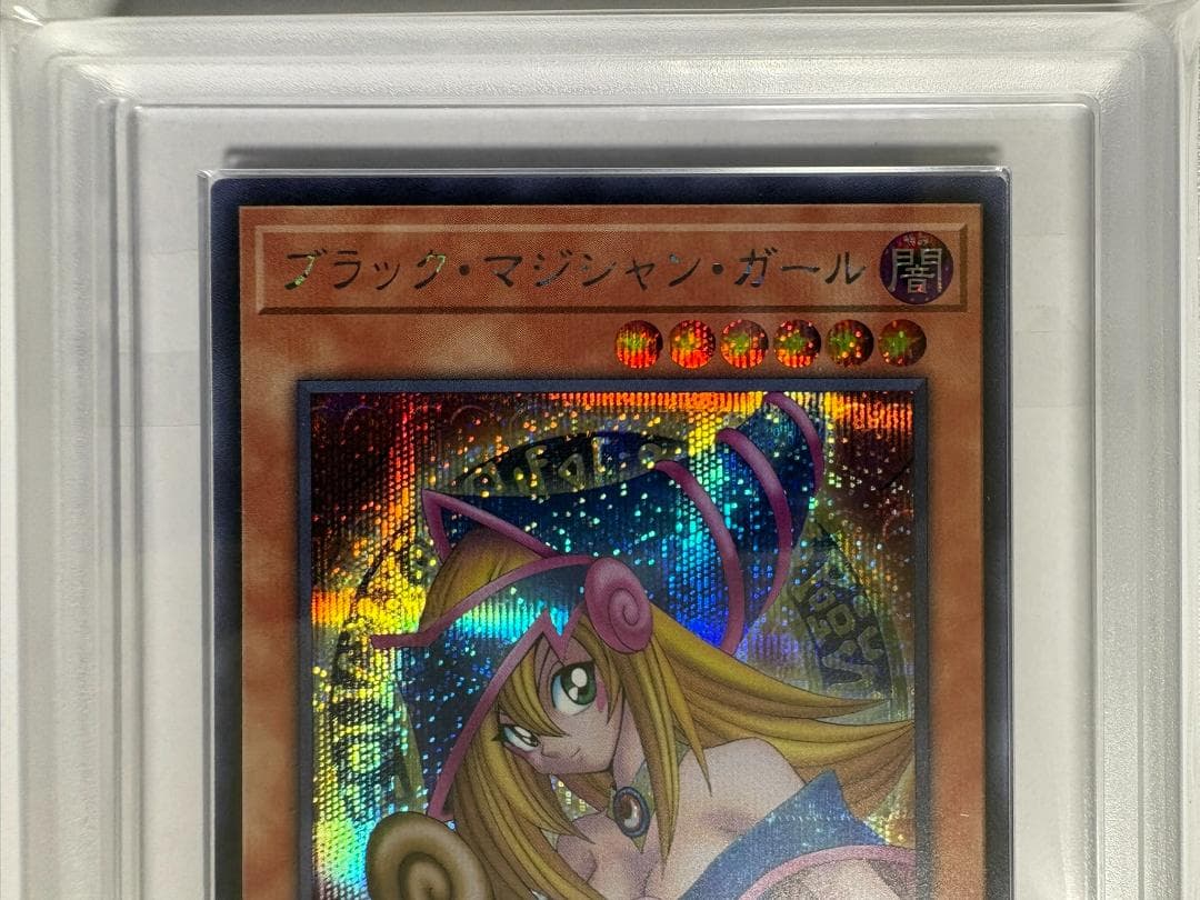 ARS10 ブラック・マジシャン・ガール QCAC シク 鑑定書付 94