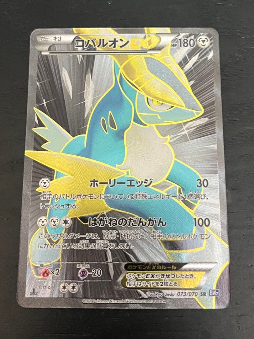 コバルオンEX BW7 プラズマゲイル 073/070 ポケモンカード