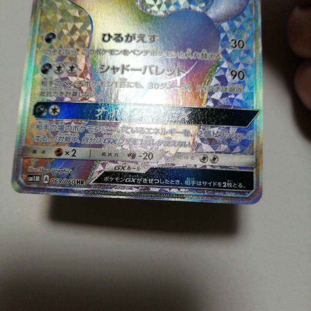 ポケモンカード　ブラッキーgx　hr