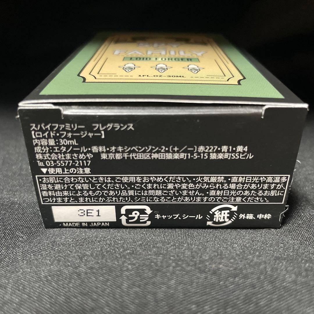 スパイファミリー ロイド・フォージャーフレグランス 香水 30ml