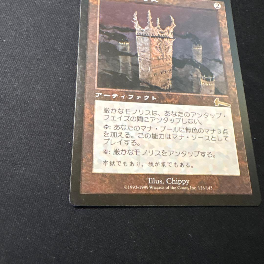 厳かなモノリス　日本語