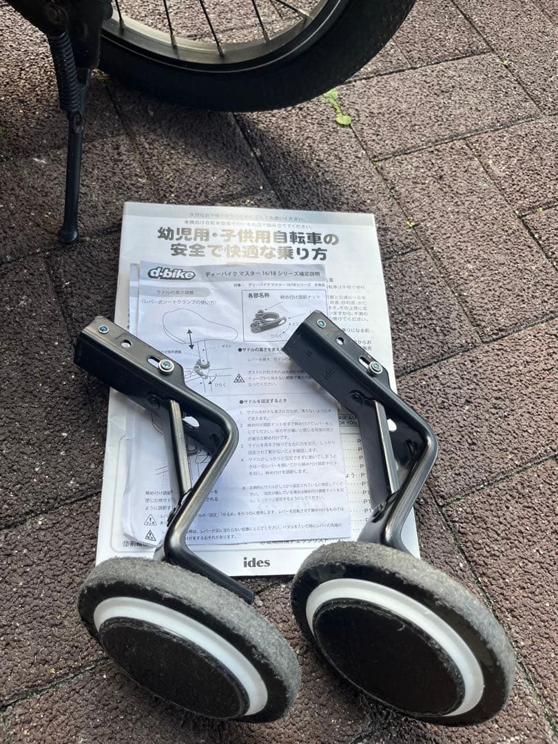 d-bike 16インチ 補助輪付き　自転車　子ども　[北名古屋市周辺渡し]