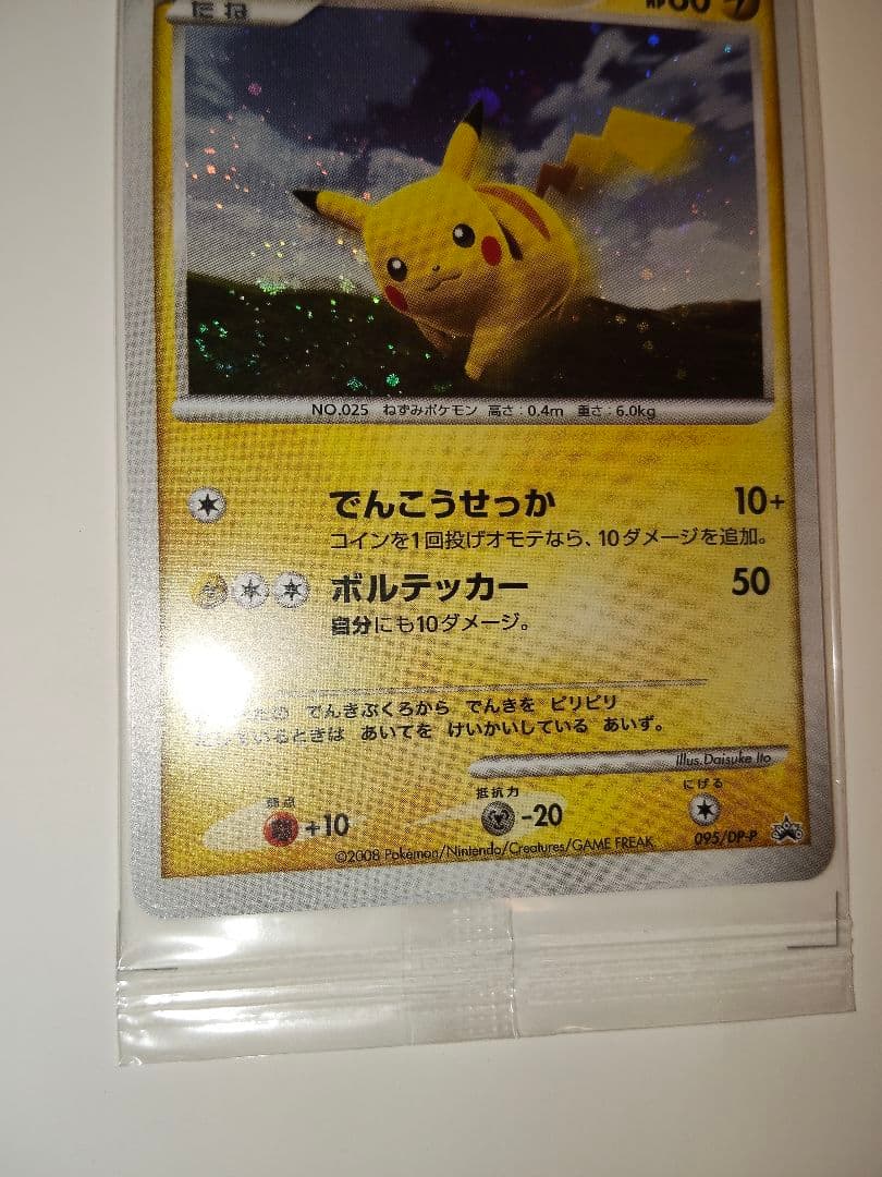ポケモンだいすきクラブ　ピカチュウ　未開封　入会　プロモ
