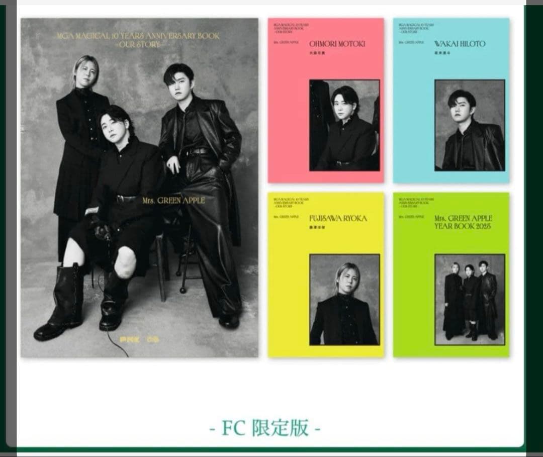 新品　Mrs.GREEN APPLE FC限定 単行本 特典付き一次受付分即完売