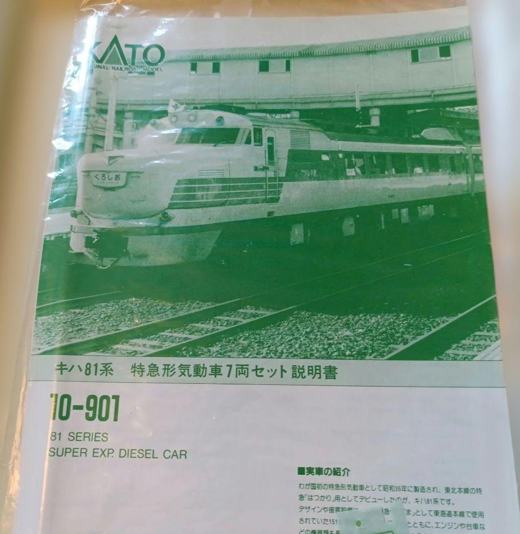 KATO 81系 スーパーエクスプレスディーゼルカー 10-901