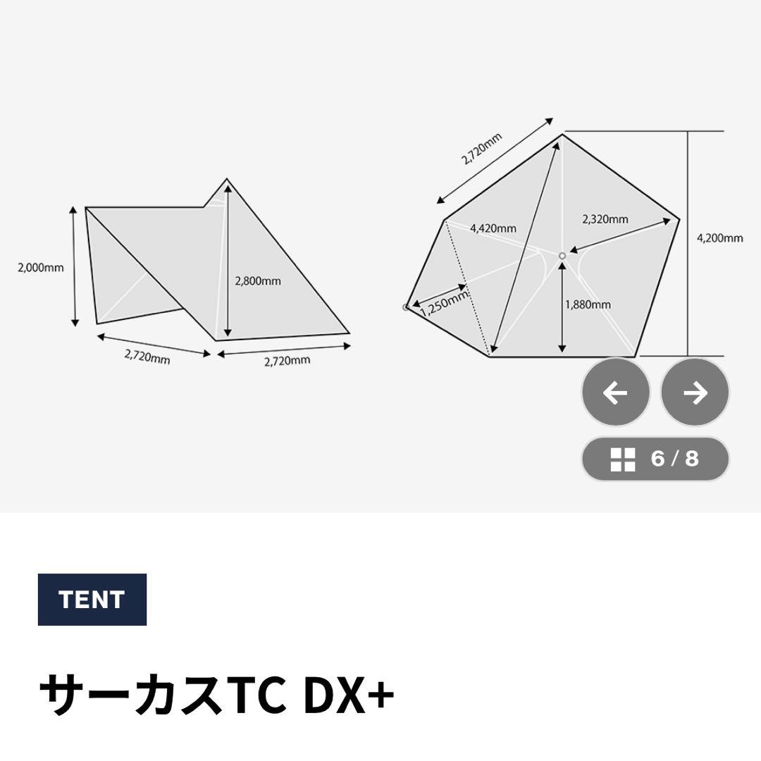 サーカスTC DX + 、インナーテント4/5、フロントフラップ他のフルセット