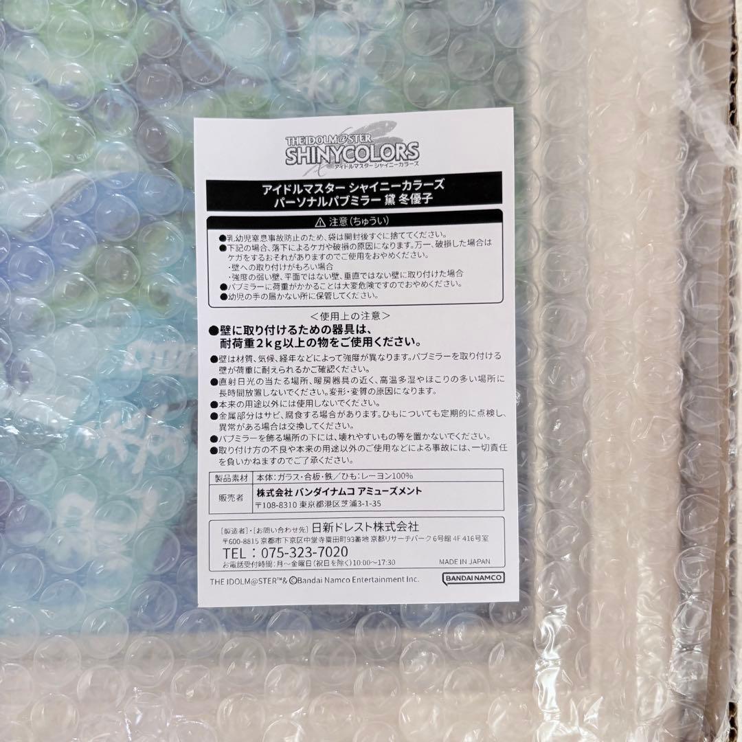 アイドルマスター シャイニーカラーズ パーソナルパブミラー 黛 冬優子