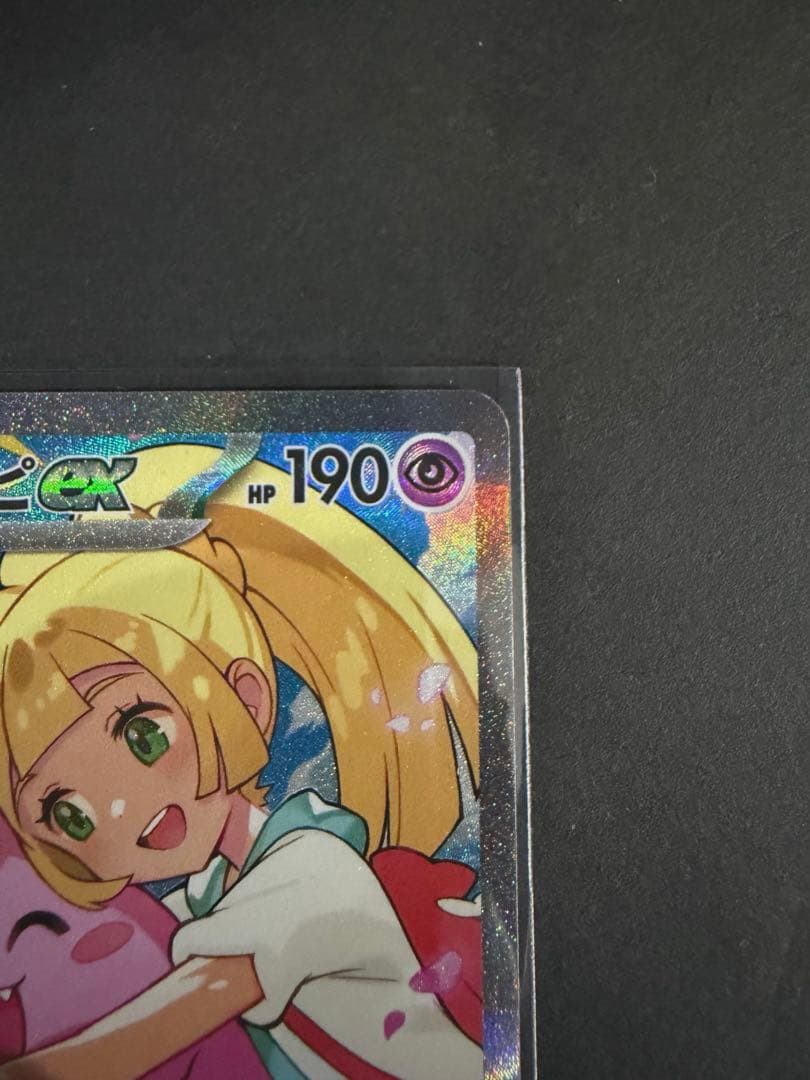 ポケカ　リーリエのピッピex SAR スタートデッキ100 センタリング良好
