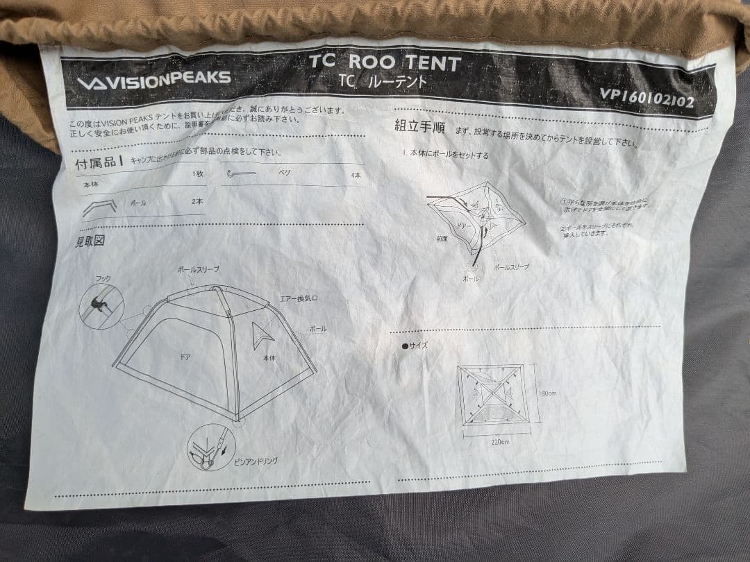 VISON PEAKS　TCルーテント　TC ROO TENT