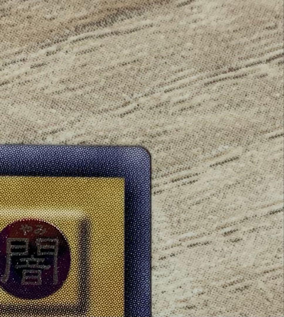 親知らず 真紅眼の黒竜 レッドアイズブラックドラゴン レリーフ