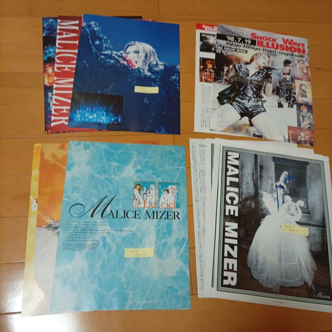 MALICE MIZER 切り抜き　マリスミゼル　gackt mana様