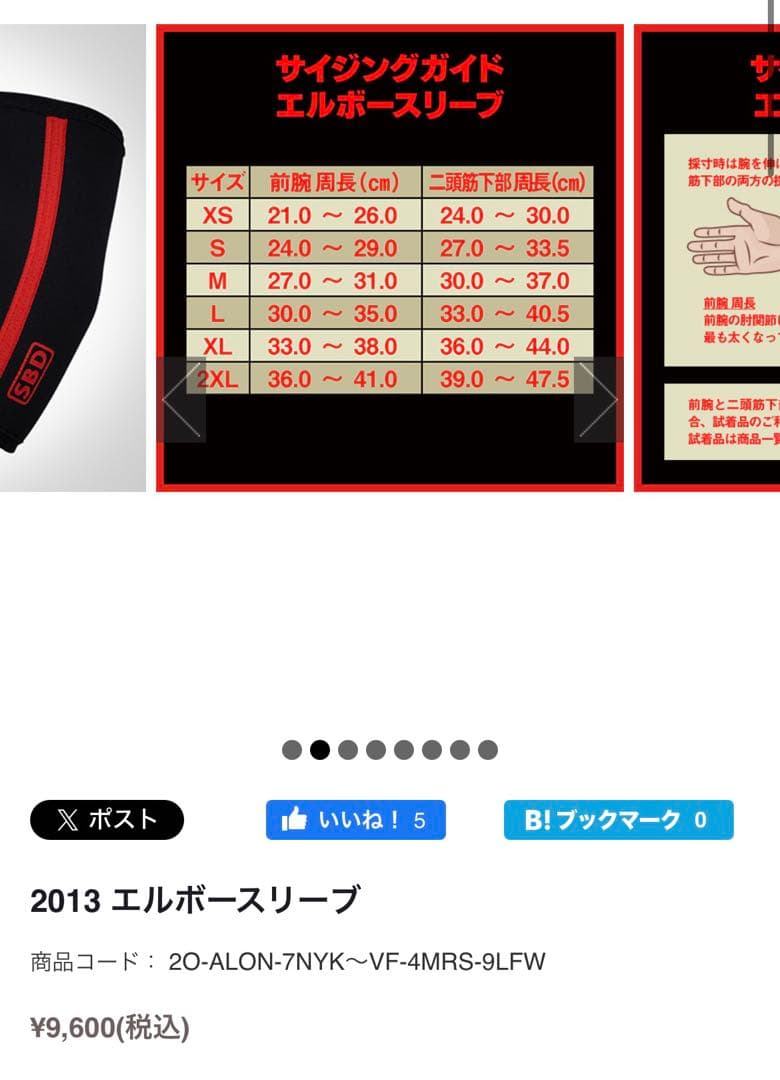 SBDエルボースリーブ　Mサイズ