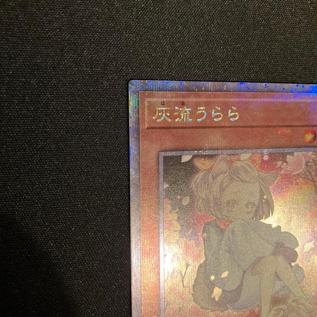 遊戯王カード　灰流うらら　絵違い　クオシク　QCAC-JP050