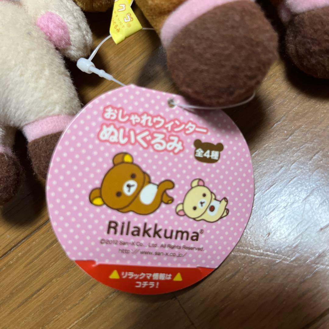 リラックマ おしゃれウィンターぬいぐるみ　2012