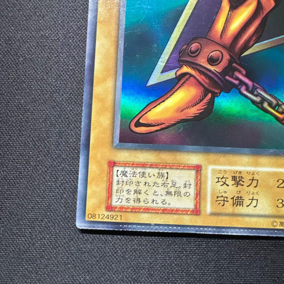 遊戯王 パック閉じエラー 初期 封印されし者の右足 ウルトラ エラーカード