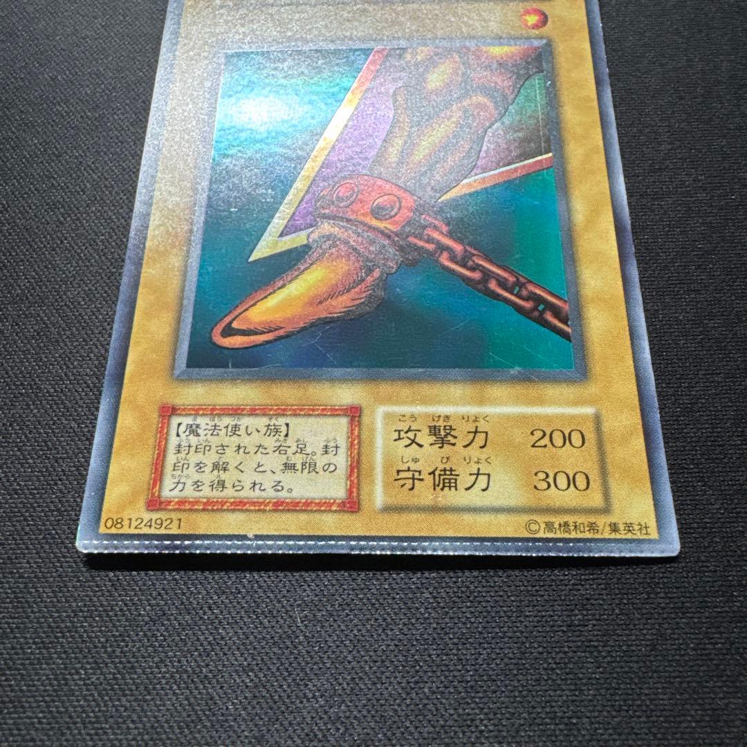 遊戯王 パック閉じエラー 初期 封印されし者の右足 ウルトラ エラーカード