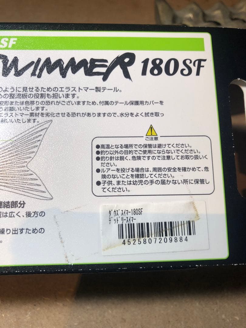 ジャッカル　ダウズスイマー180SF セット