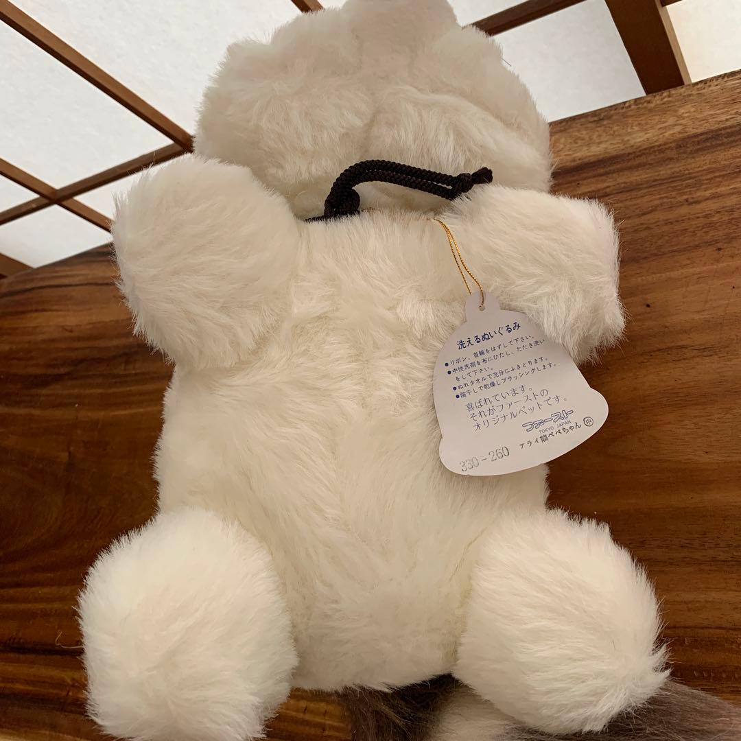 【極美品】あらいぐま　ファースト社ぬいぐるみ　昭和レトロ　べべちゃん