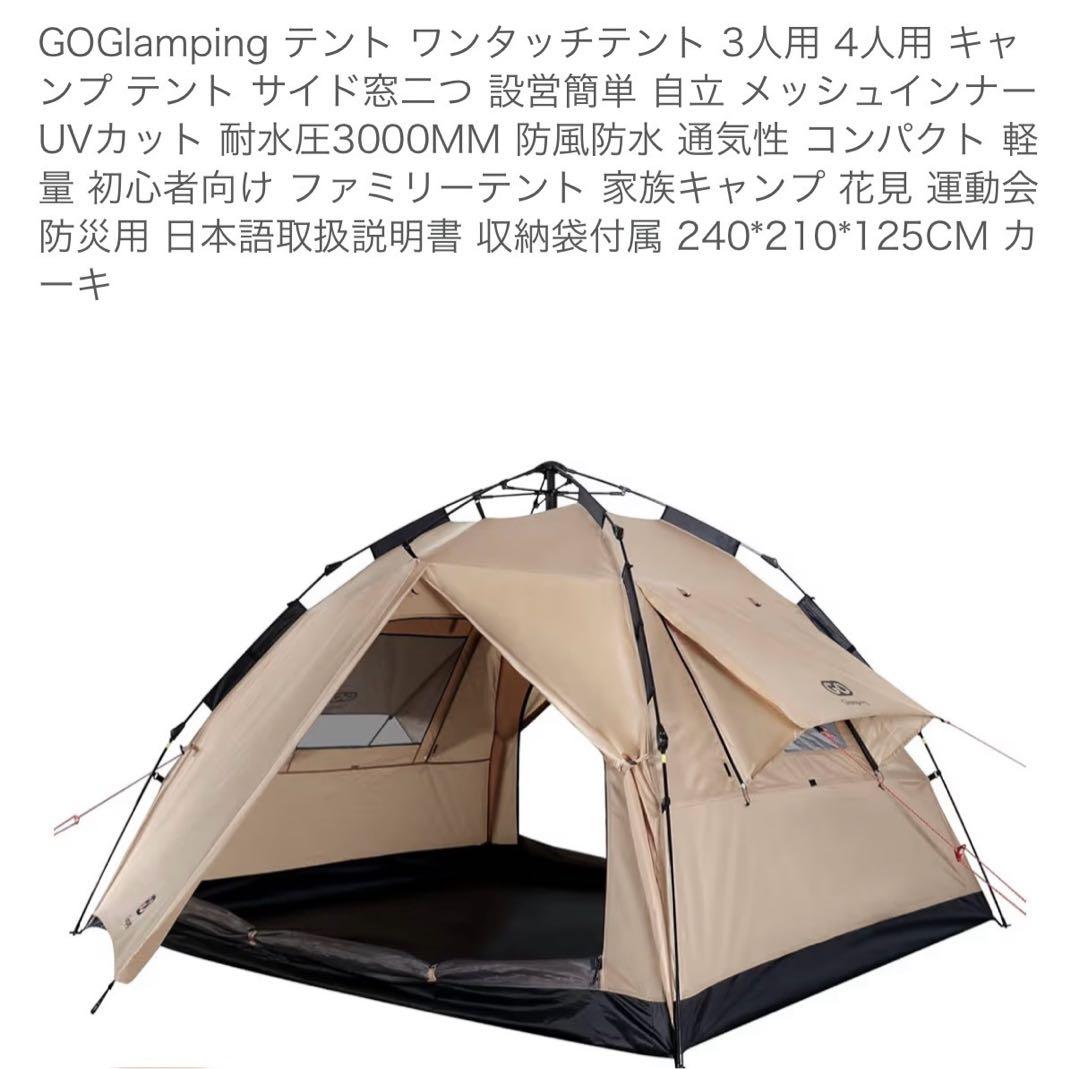 GO Glamping ワンタッチキャンプテント　3~4人用　説明書付き