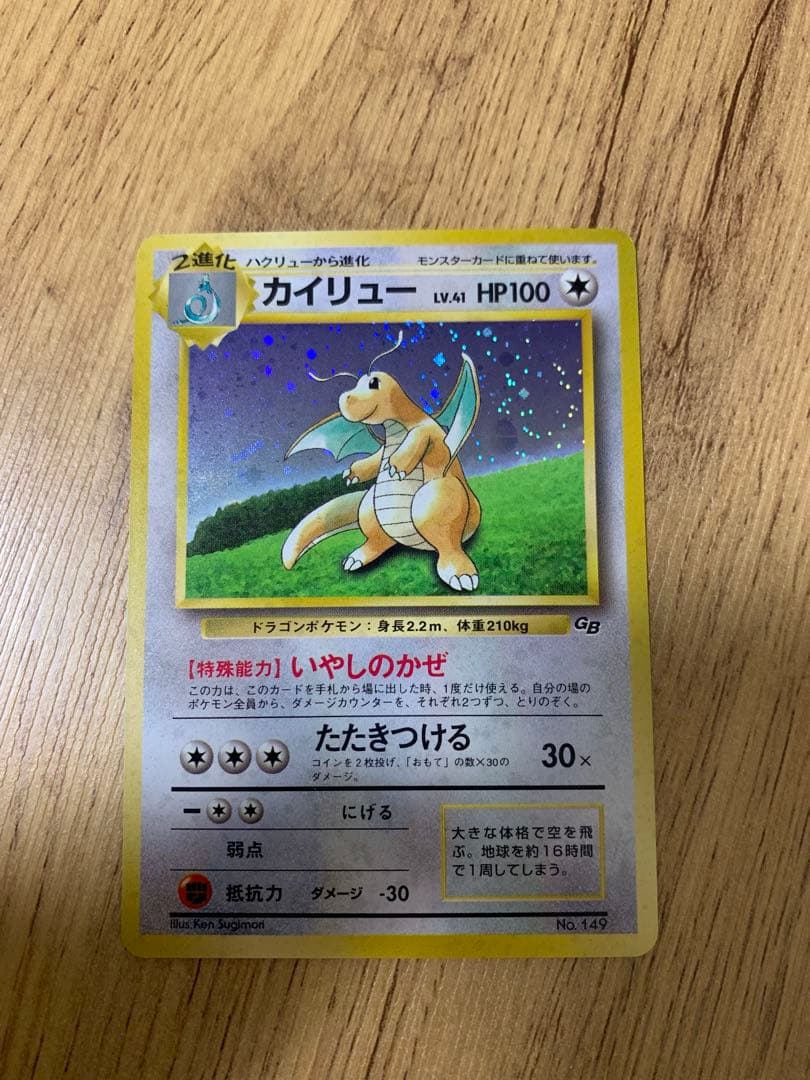 ポケモンカードGB カイリュー 旧裏 LV.41 HP100 No.149プロモ