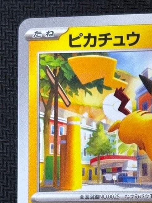 ピカチュウ: プロモ[SV-P 074](「タント×ポケモンカードゲーム」プロモ