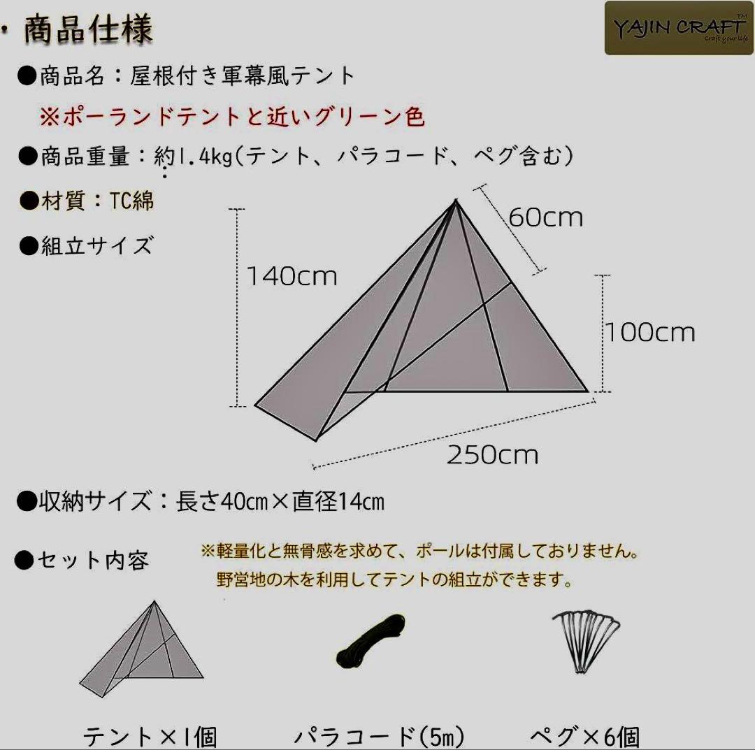 a*i様 【新品未使用】野人クラフトワンポールポーランド軍幕風ハーフテント