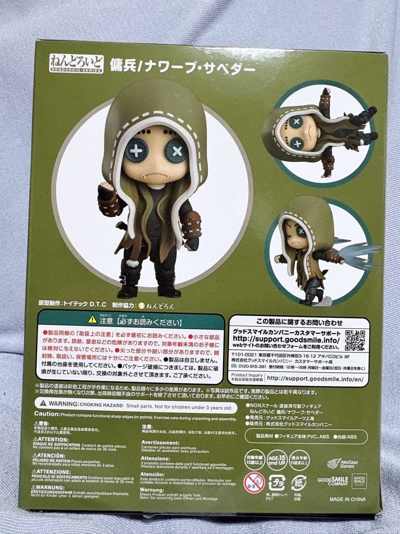 ☆美品☆ ねんどろいど 第五人格 傭兵 ナワーブ・サベダー 特典付き
