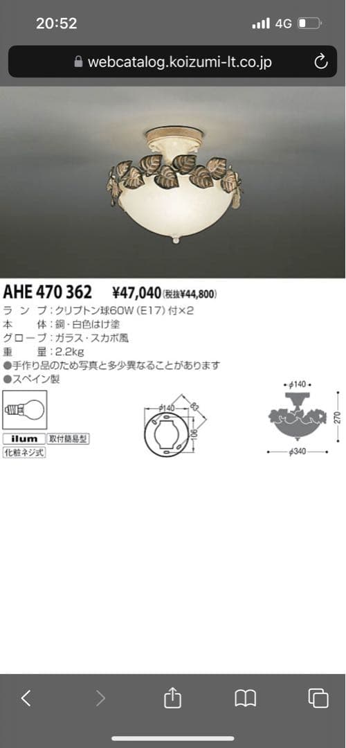 KIZUMI シーリングライト AHE470362 アンティーク調