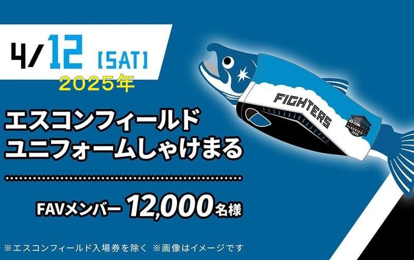日本ハムファイターズ FAV限定 リュック・ポーチ・しゃけまる【新品】