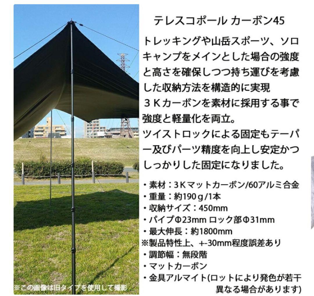 Kemeko カーボンタープポール180 2本セット