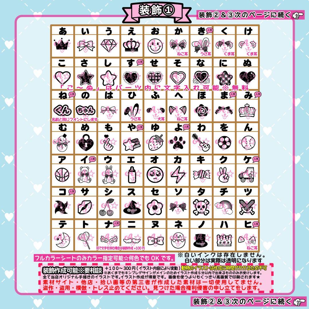 《一律料金》 キンブレシート オーダーページ 可愛くて安い♪ 装飾付け放題