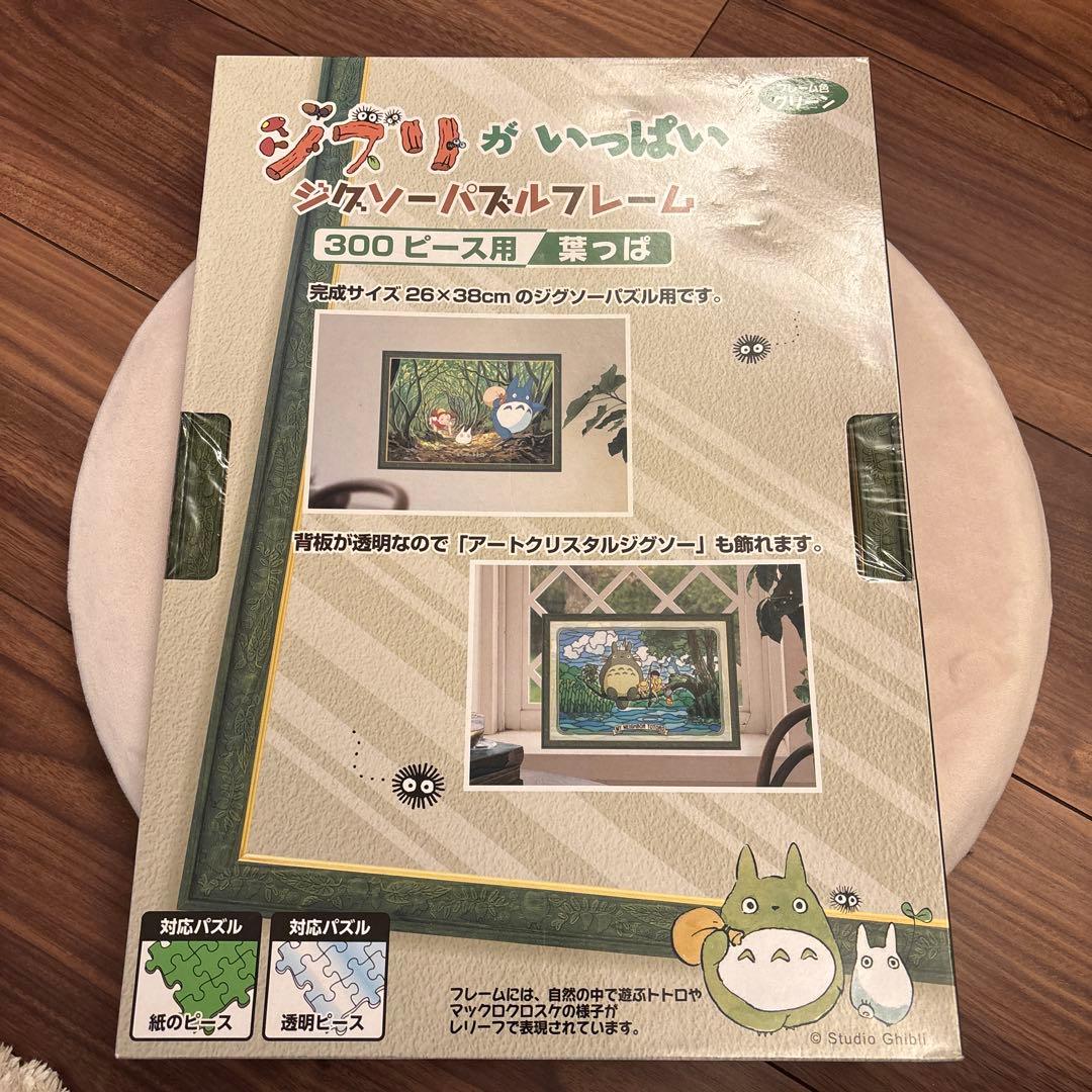 となりのトトロ　ジグソーパズル